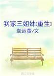 我家的三姐妹第二季粤语
