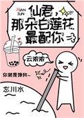 那朵白莲花最配你 百度