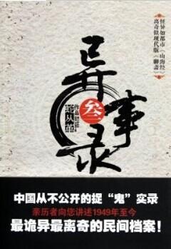 宜昌鬼事epub