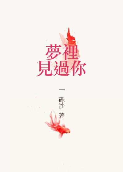 待到将军如梦时