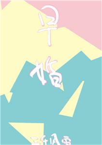 去结婚