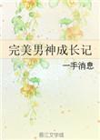 完美男神大人