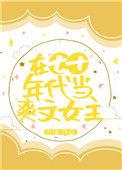 在七十年代当爽文女主作者方瑜66