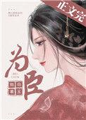 为臣皇嫂 百度