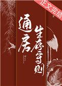 通房生存手则在线阅读