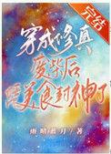 穿成修真废柴后凭美食封神