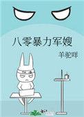 八零暴力军嫂番外篇二