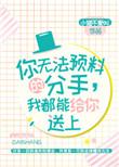 我都能给你送上全文免费阅读