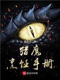 猎魔烹饪手册全文阅读