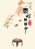 春时恰恰归讲了什么