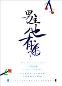 男主他有病po殊魂