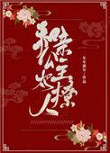 和亲公主太撩人资源