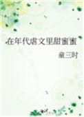 在年代虐文里甜蜜蜜免费