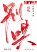 别哄免费阅读