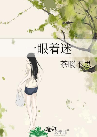 一眼着迷番外txt