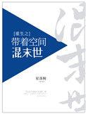 带着空间重生末日前
