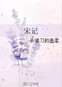 宋记香辣蟹总店