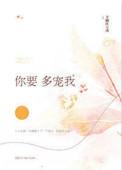 你要多宠我完结