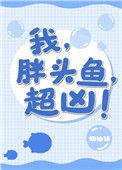 胖头鱼什么意思?