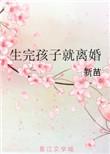 生完孩子就离婚是什么心理