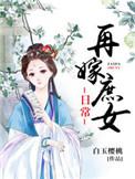 再嫁 重生