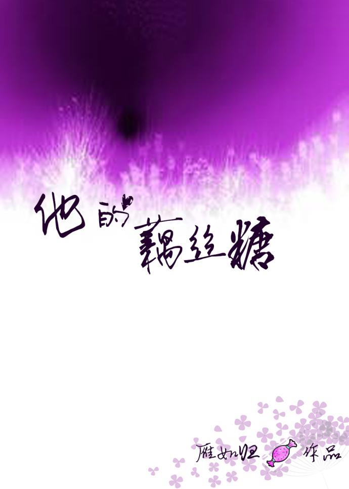 他的藕丝糖唐糖