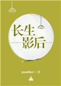 长生引(gl鬼怪)