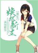 焕然新生 同义词