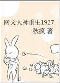 网文大神重生到