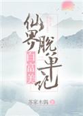 白富美的仙侠店铺