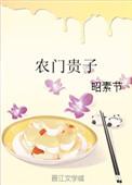 农门贵子召徕贴吧
