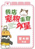 我店宠物来自外星免费阅读