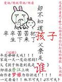 千辛万苦把孩子生了下来却不知道父亲是谁