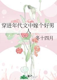 穿进年代文中嫁个好男人盘