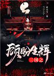 三国之求生