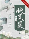 明月映芙蕖 作者沉九襄