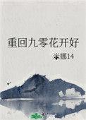 重回九零美好生活全文免费阅读