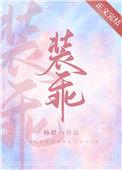 他又在装乖by柿橙最新章节列表