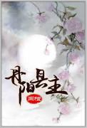 丹阳市主要领导