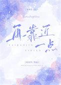 再靠近一点就会爆炸是什么歌