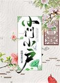 小门小户后面是什么