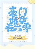 豪门娇女在六零 作者湖涂