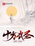 十方武圣有几个女主