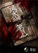 风水秘术