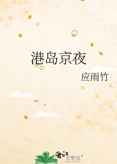 港岛京夜女主苏淼男主沈见青全文免费阅读