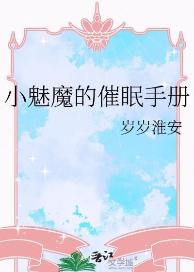 催眠魔手另一个版本