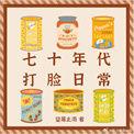 七十年代大佬穿书