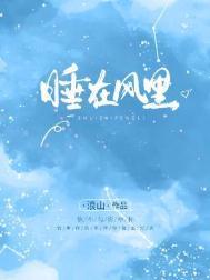 睡在风里的蒲公英朱成玉