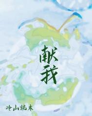 献鱼电视剧免费观看完整版