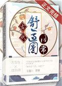 古代舒适的生活